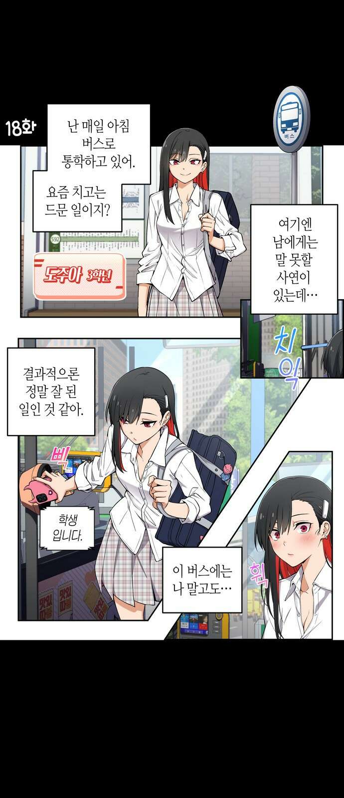 우리 안 사귀어!! 18화 1