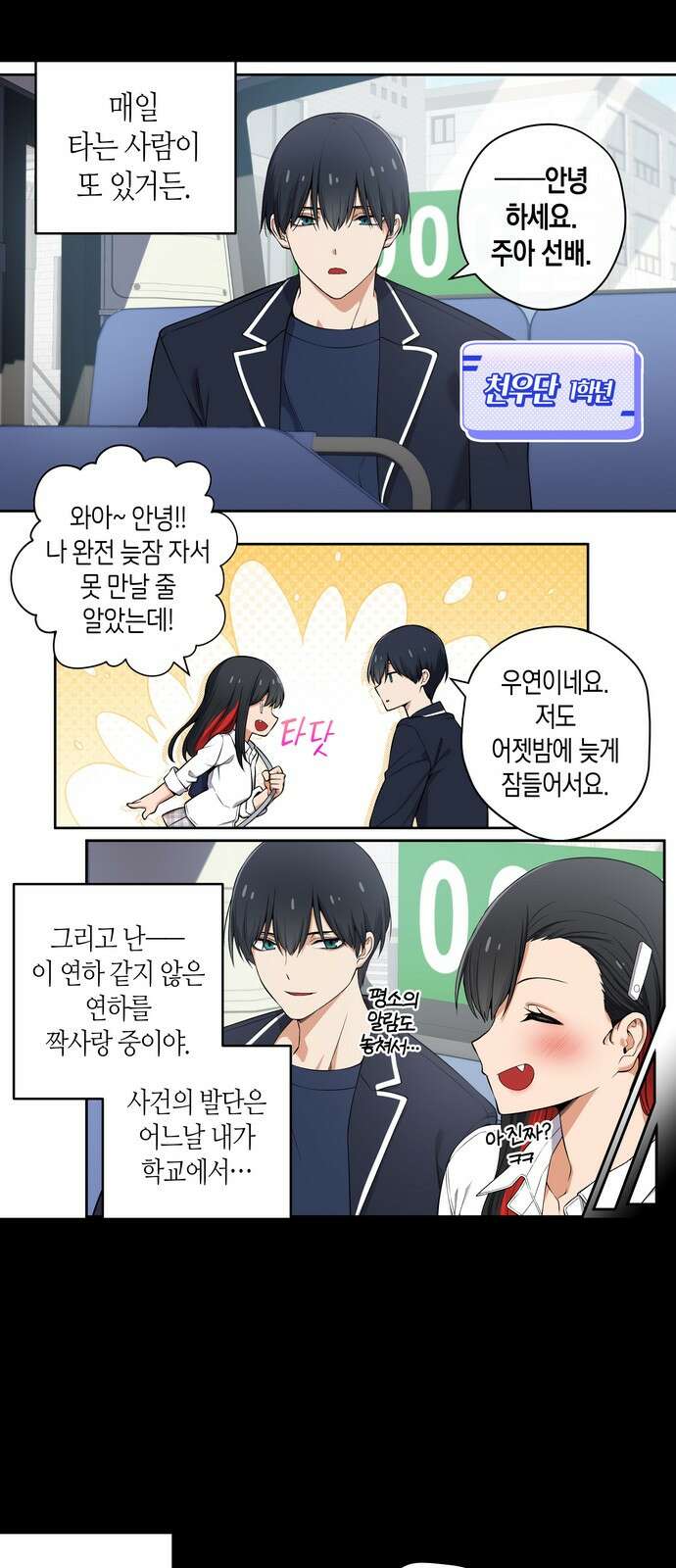 우리 안 사귀어!! 18화 2