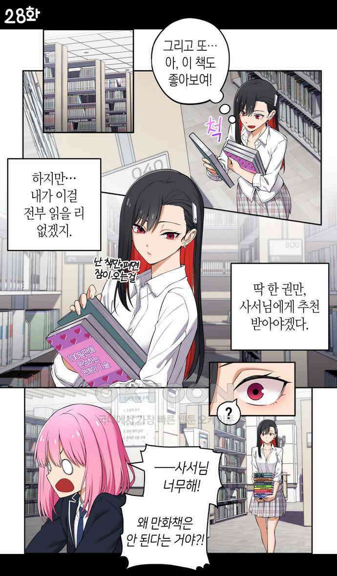 우리 안 사귀어!! 28화 1