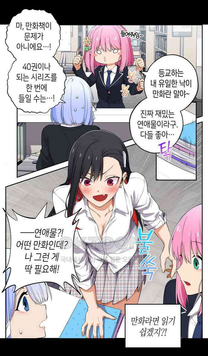 우리 안 사귀어!! 28화 2