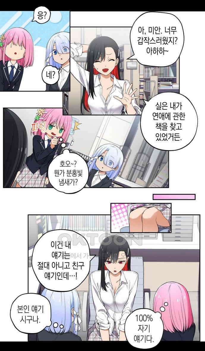 우리 안 사귀어!! 28화 3