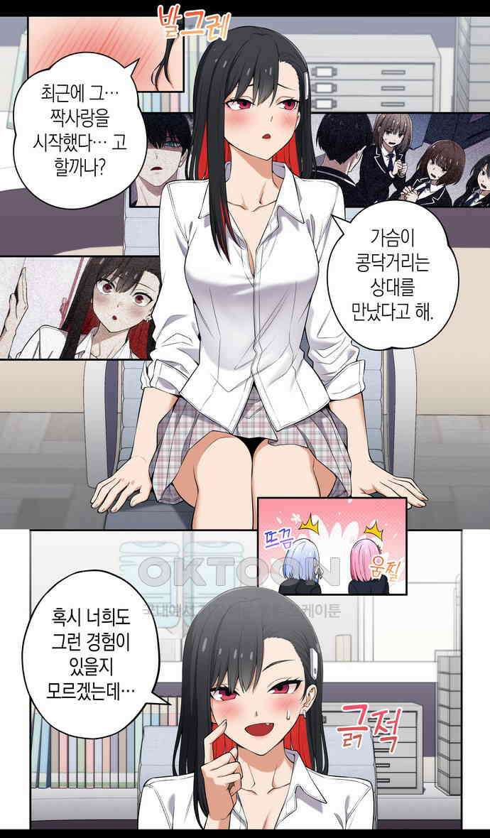 우리 안 사귀어!! 28화 4