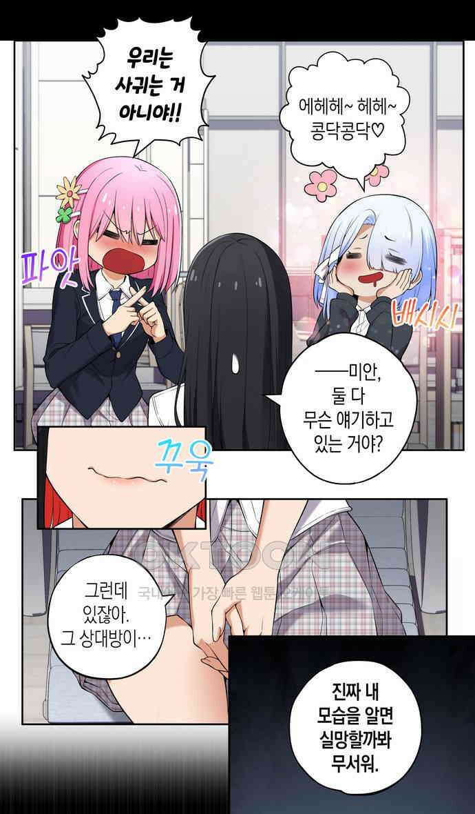 우리 안 사귀어!! 28화 5