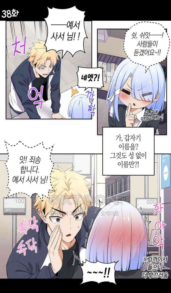 우리 안 사귀어!! 38화 1