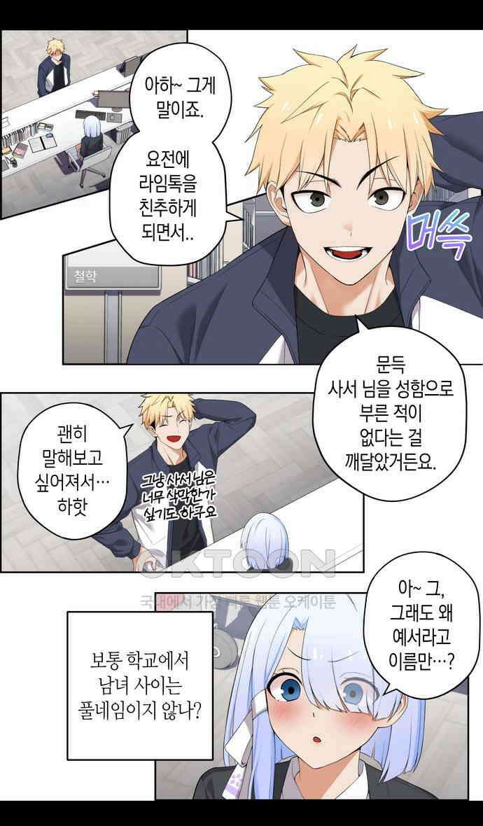 우리 안 사귀어!! 38화 2