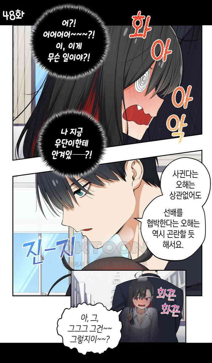우리 안 사귀어!! 48화 1