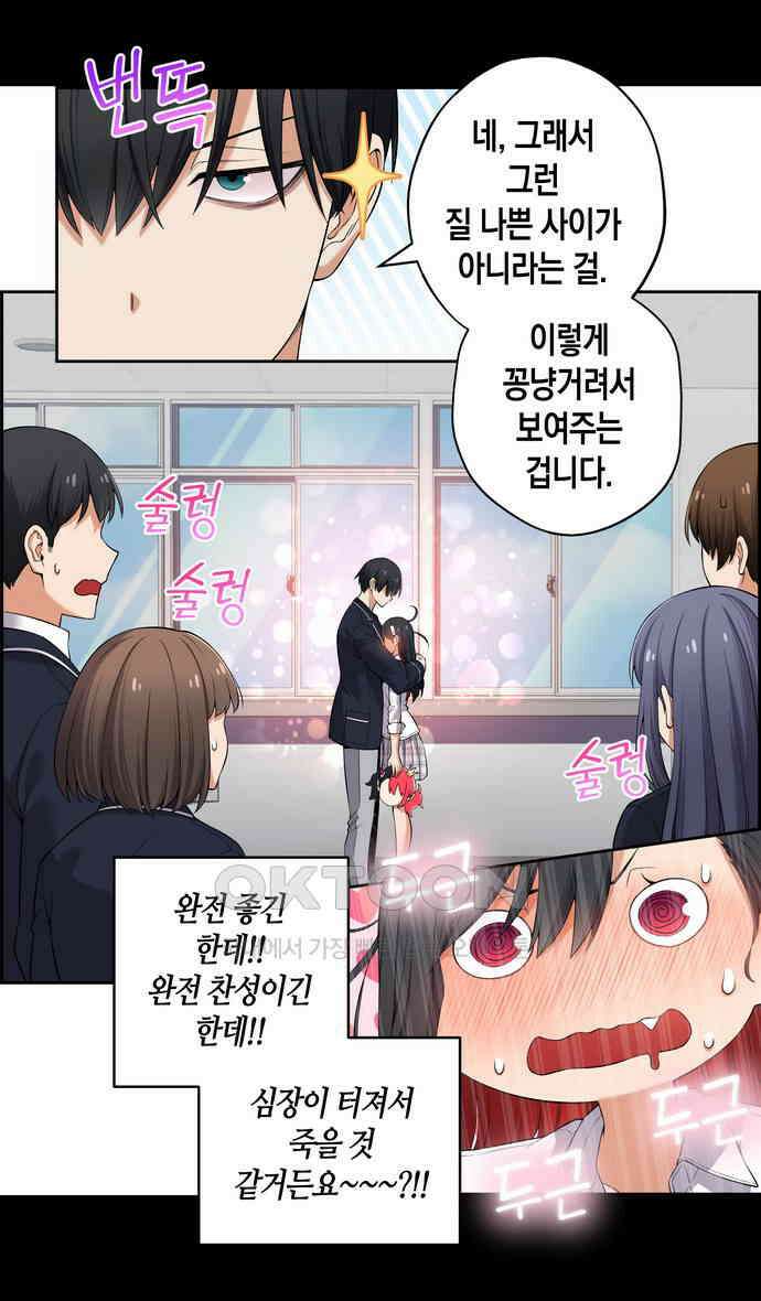 우리 안 사귀어!! 48화 2