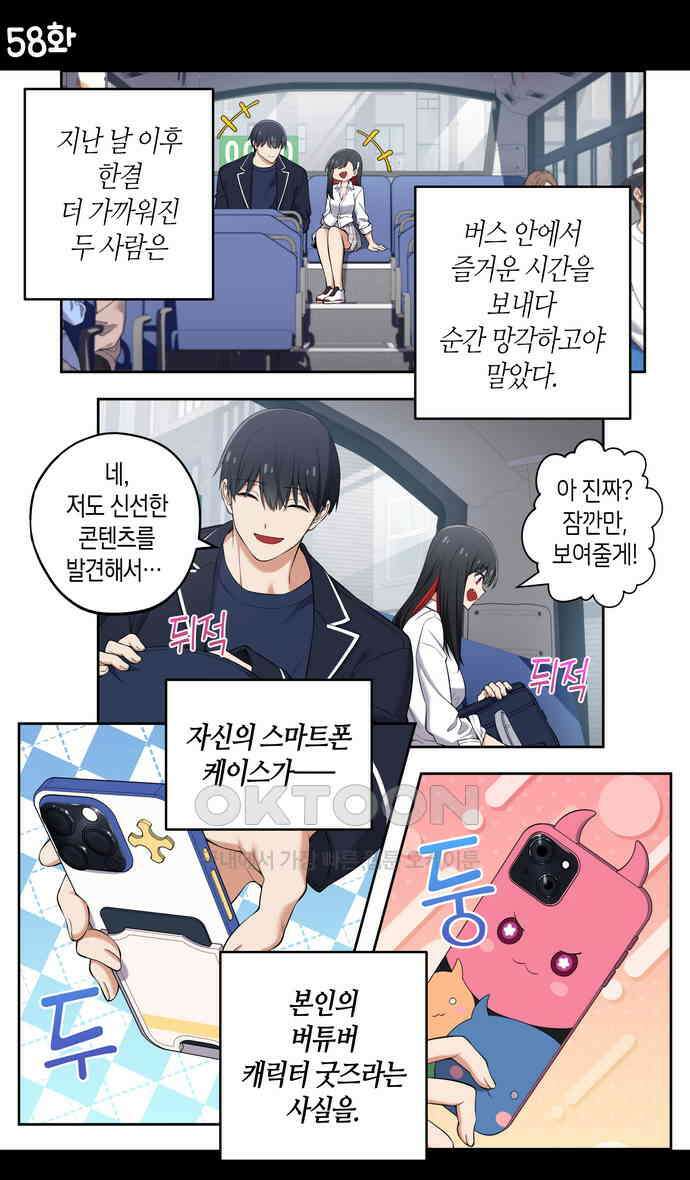 우리 안 사귀어!! 58화 1
