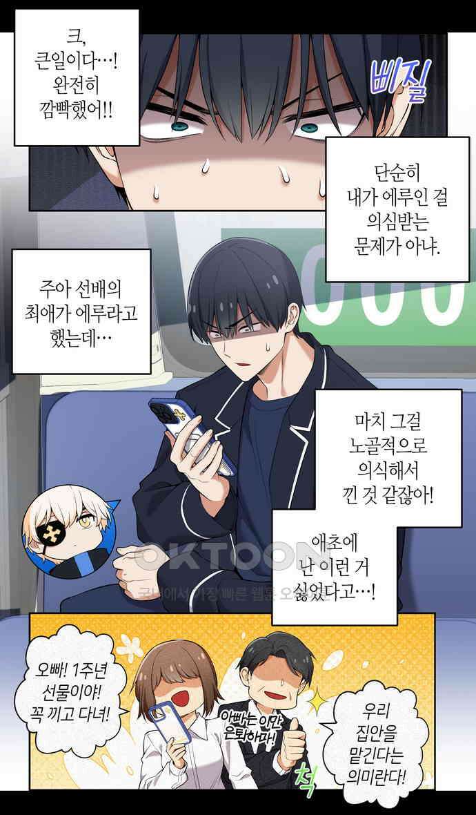 우리 안 사귀어!! 58화 2