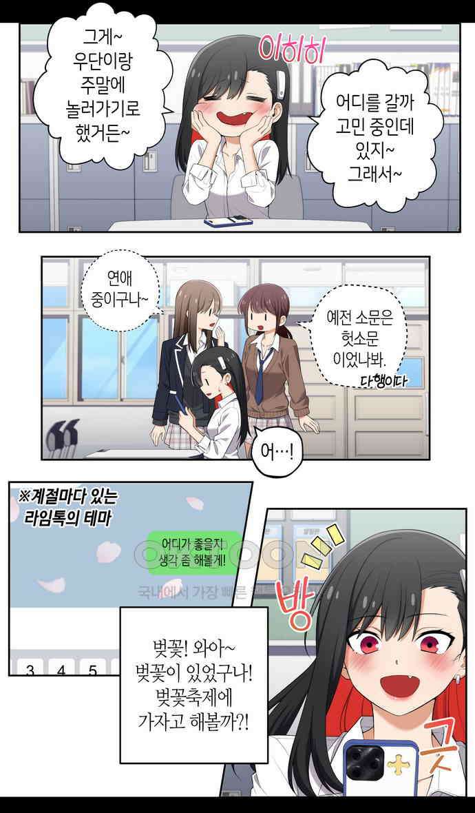 우리 안 사귀어!! 68화 2