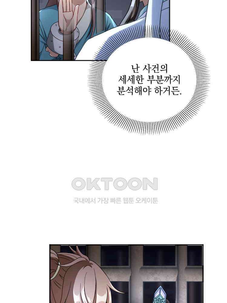 절대타경 2화 10