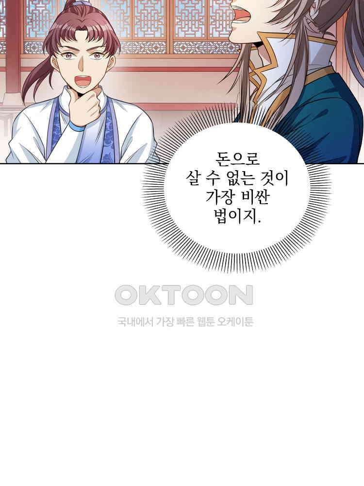절대타경 31화 7