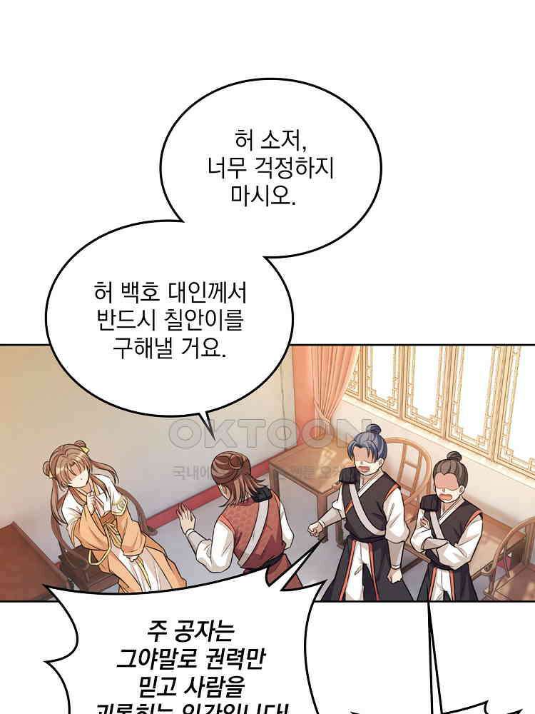 절대타경 31화 11