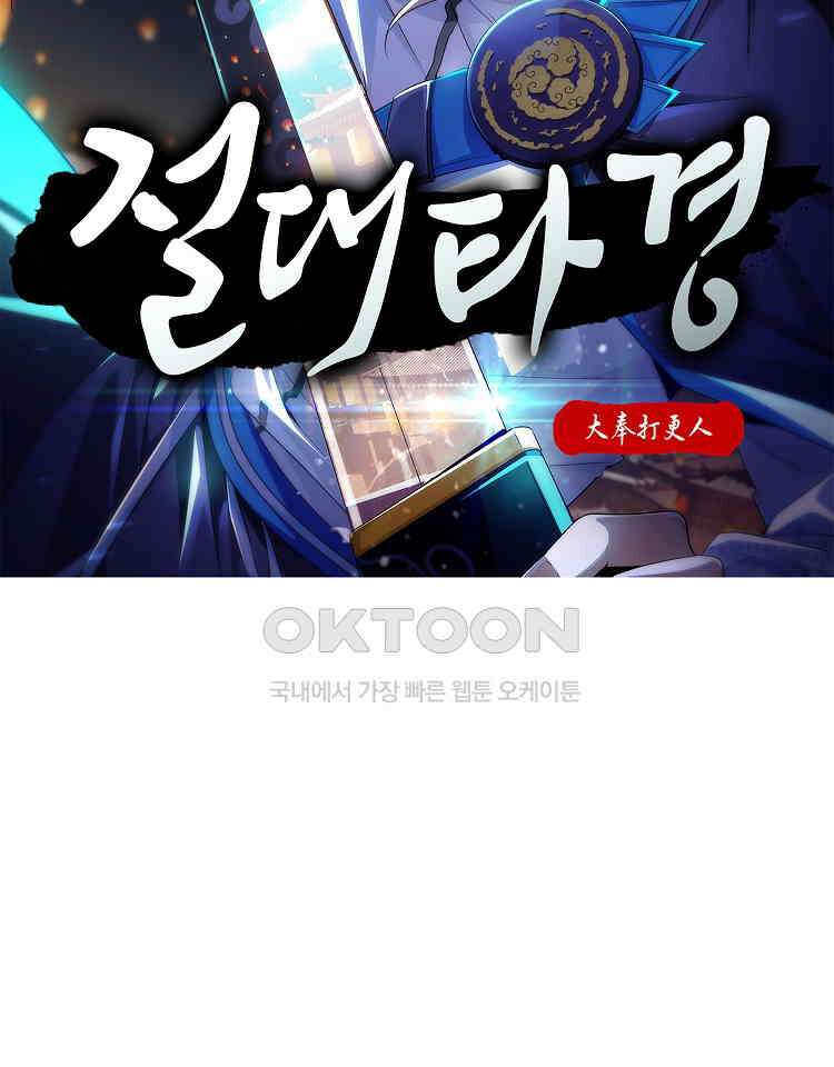 절대타경 41화 2