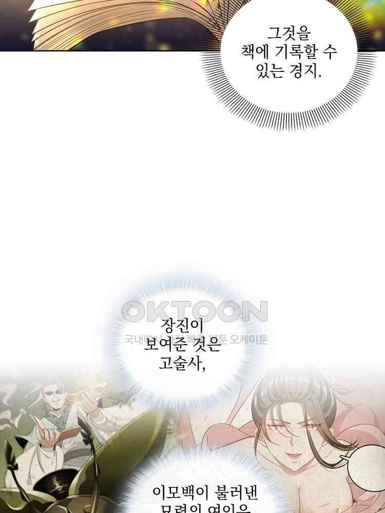 절대타경 41화 10