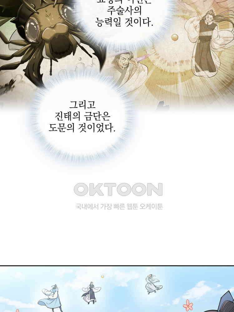 절대타경 41화 11