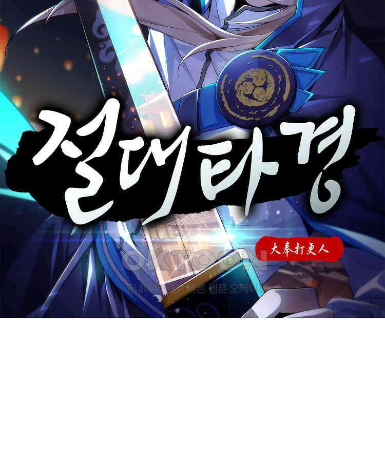 절대타경 51화 2