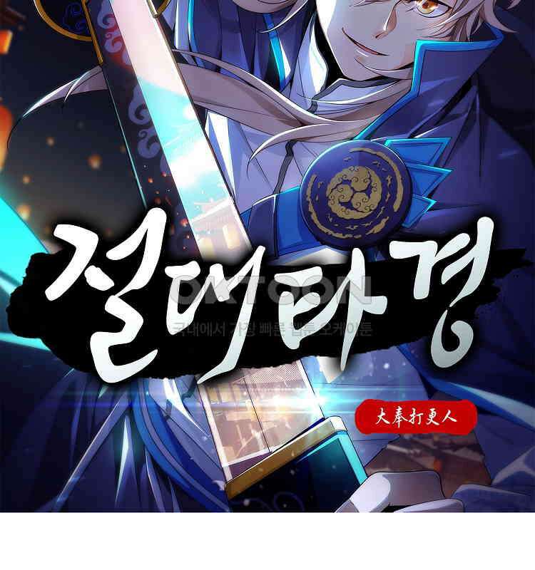 절대타경 61화 2