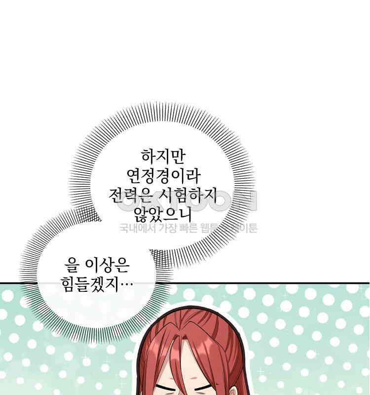절대타경 61화 4