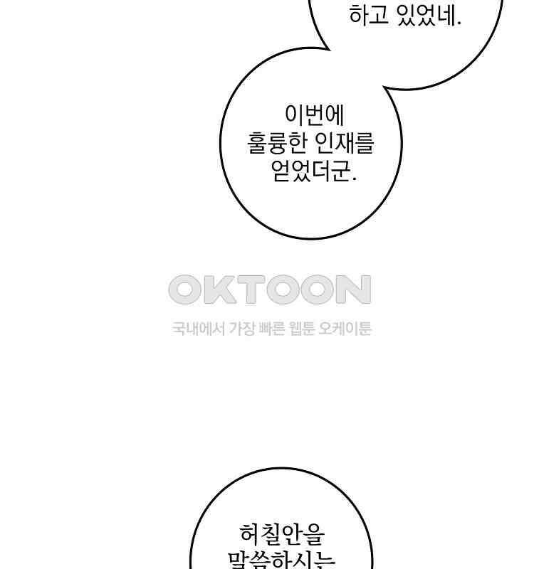 절대타경 61화 9