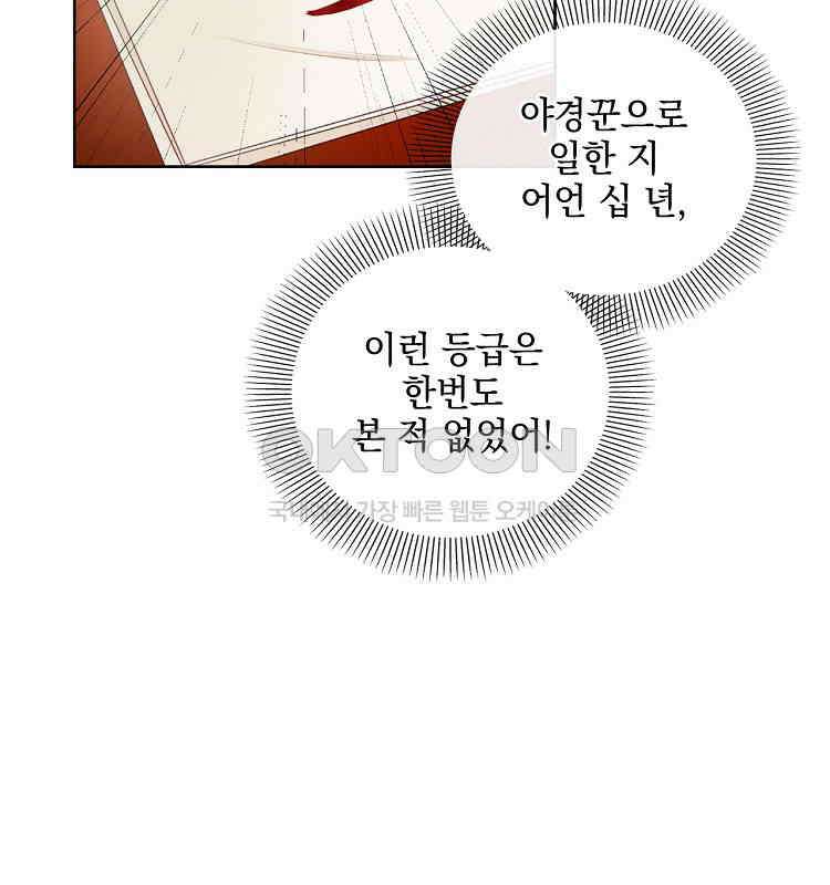 절대타경 61화 19