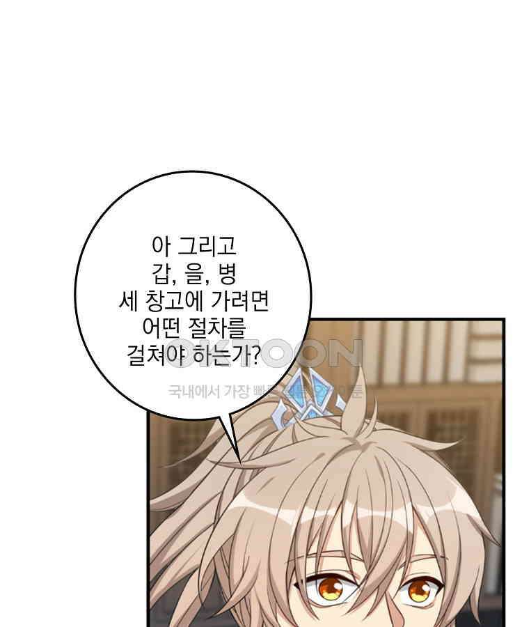 절대타경 71화 4