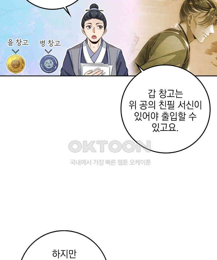 절대타경 71화 6