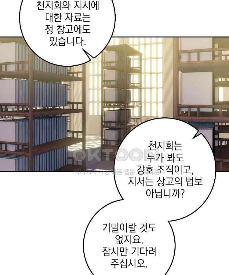절대타경 71화 7