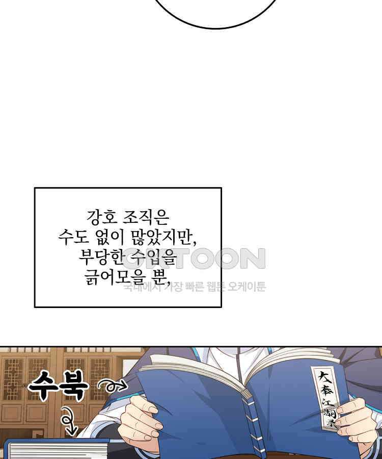 절대타경 71화 8
