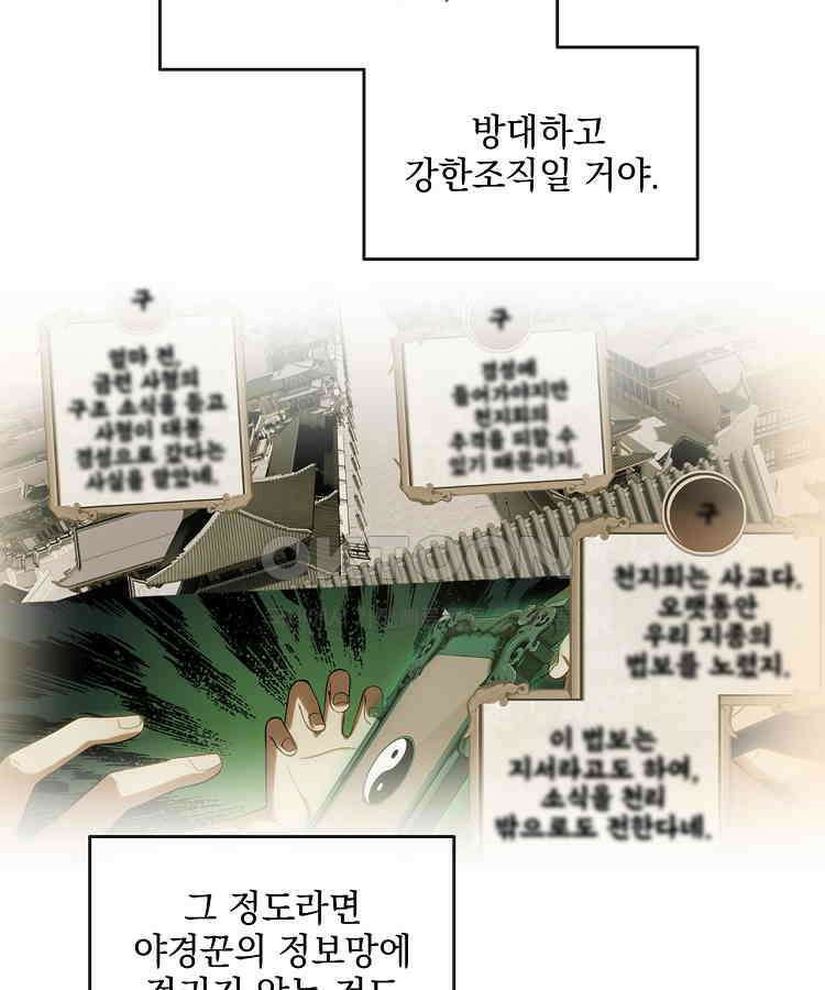 절대타경 71화 16