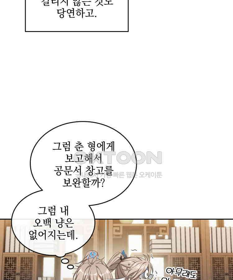 절대타경 71화 17