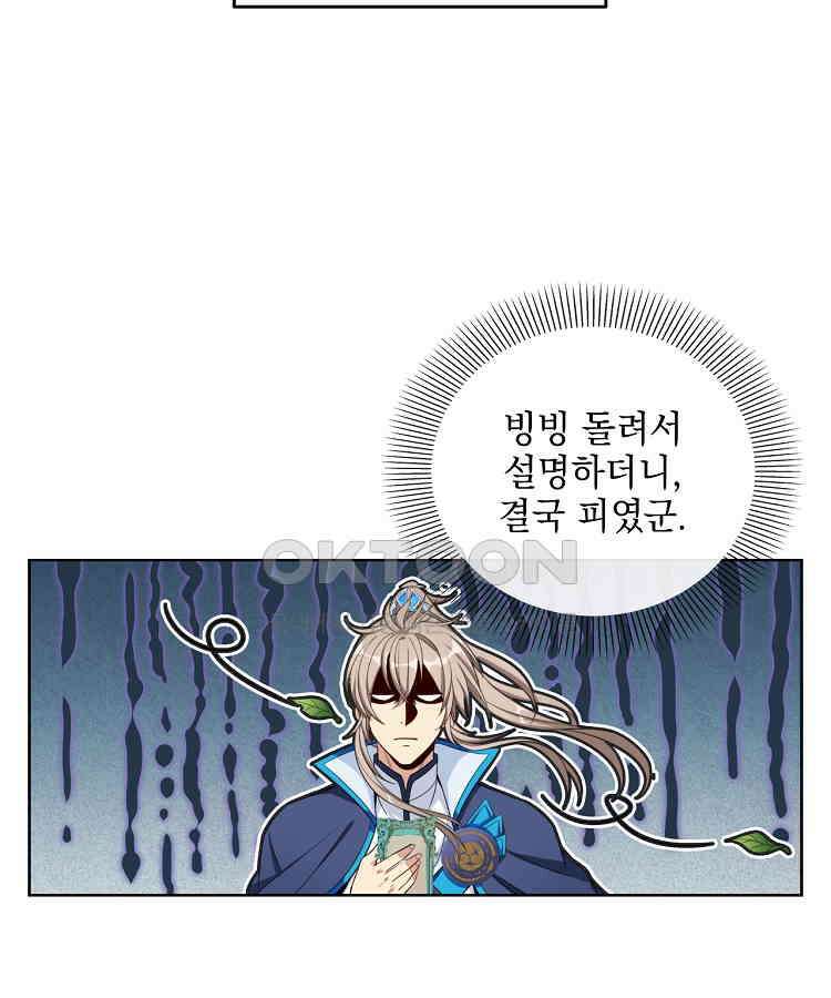 절대타경 71화 23