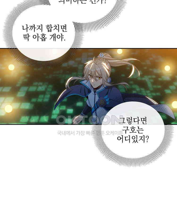 절대타경 71화 29