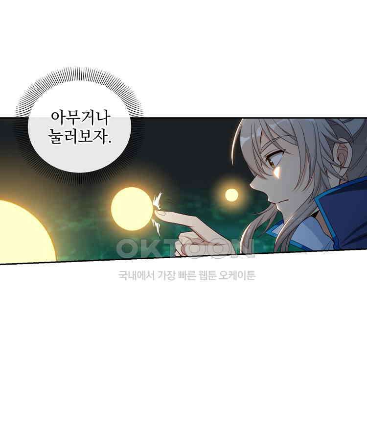 절대타경 71화 30