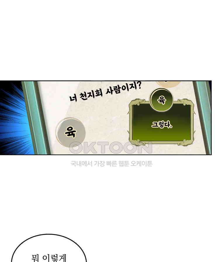 절대타경 71화 44