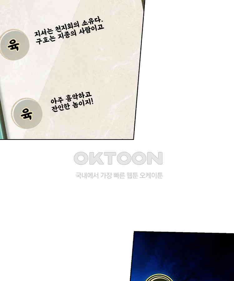 절대타경 71화 46