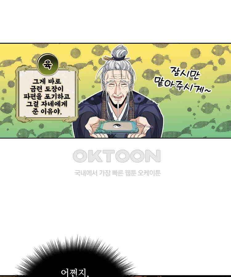 절대타경 71화 50