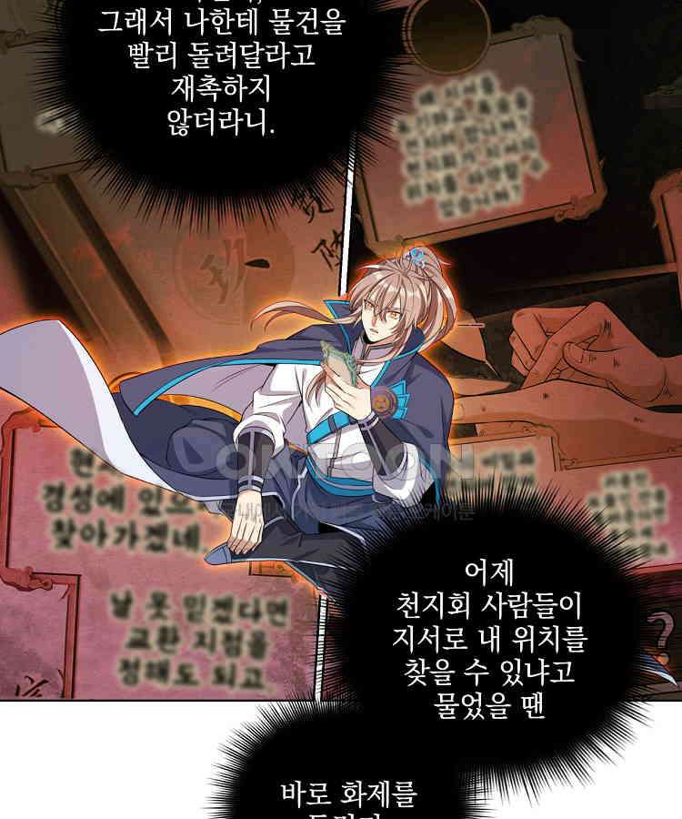 절대타경 71화 51