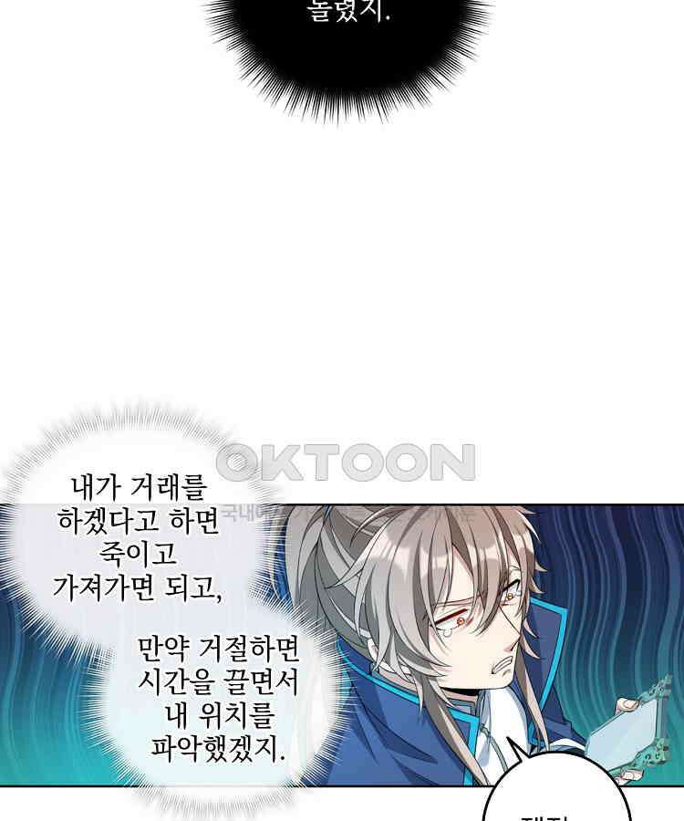 절대타경 71화 52