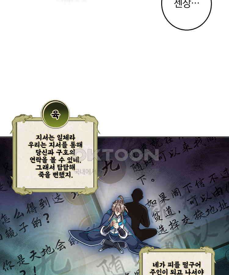 절대타경 71화 53