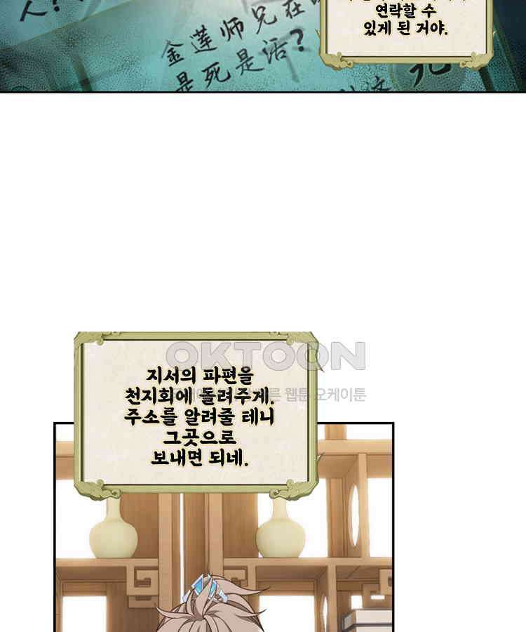 절대타경 71화 54