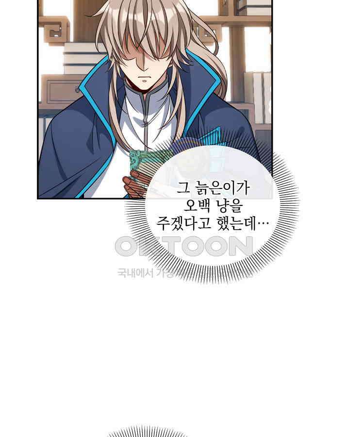절대타경 71화 55