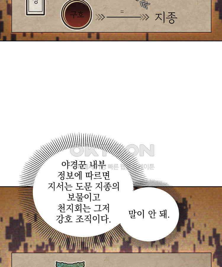 절대타경 71화 58