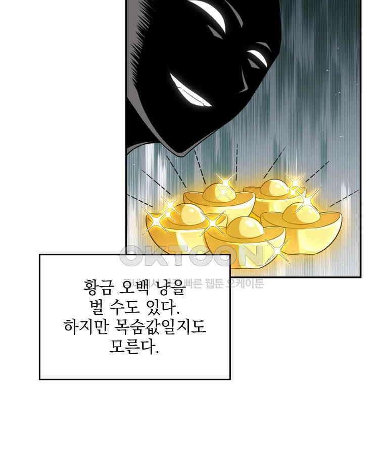절대타경 71화 67