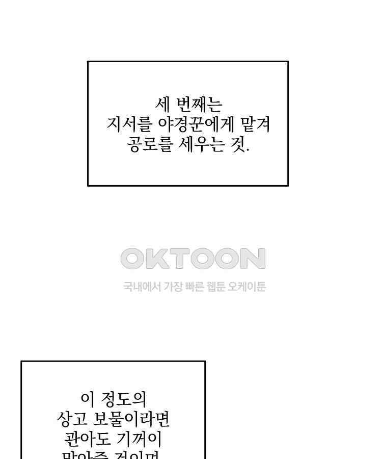 절대타경 71화 68
