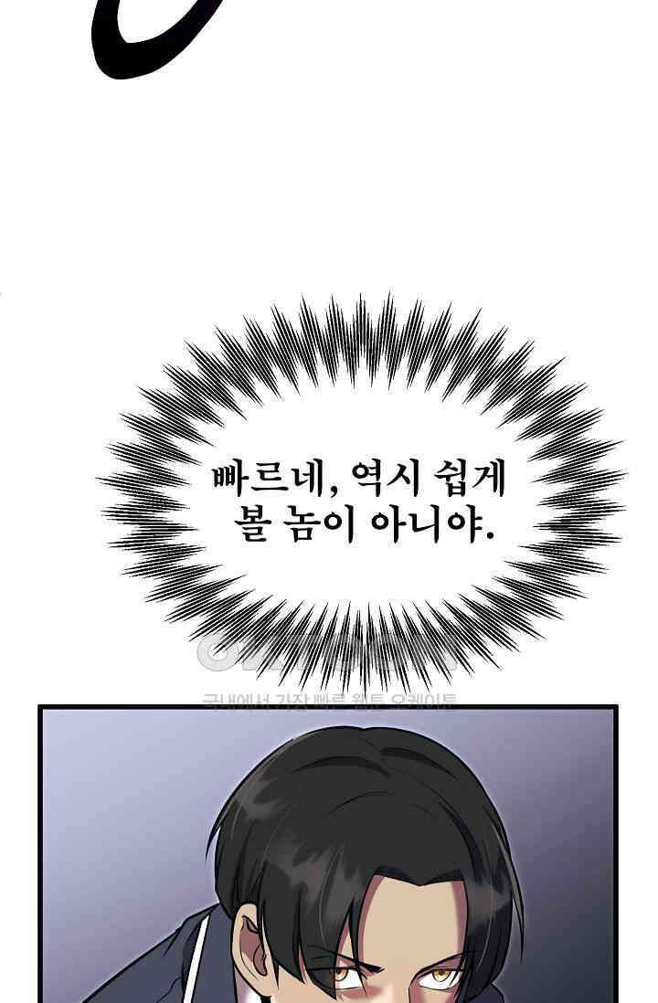 도사 전준석 9화 13