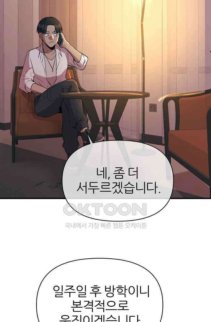 도사 전준석 19화 9