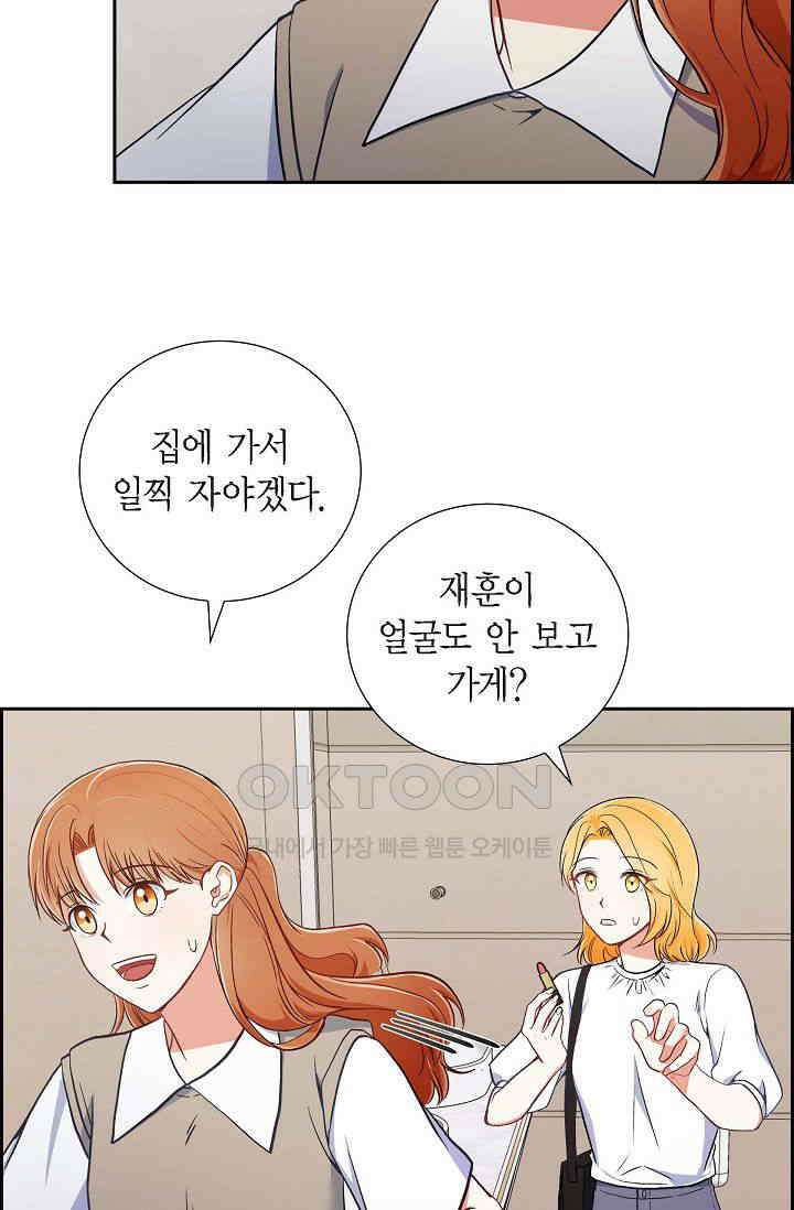 자고 일어났더니 10화 14