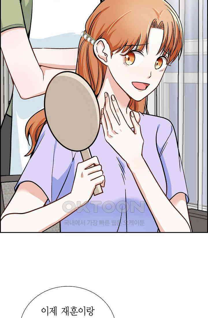 자고 일어났더니 20화 4