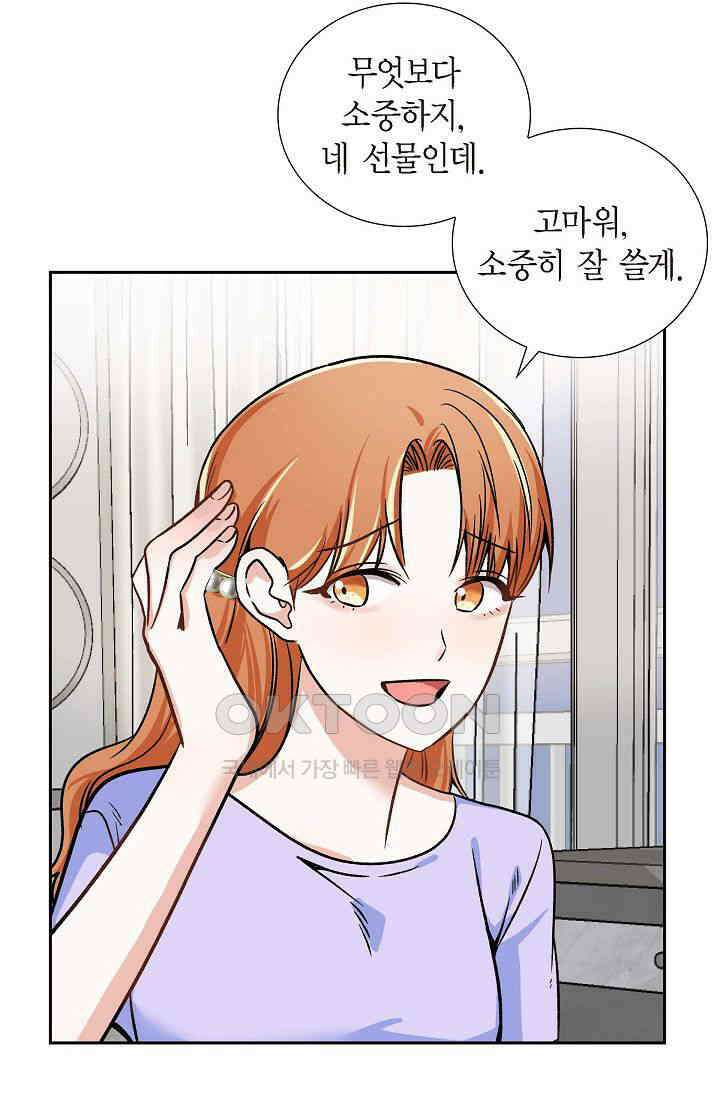 자고 일어났더니 20화 6